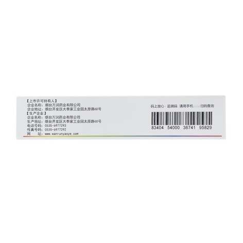灵芝胶囊(万润药业)包装侧面图3