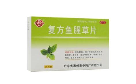 复方鱼腥草片(鹅城)主图 复方鱼腥草片(鹅城)主图