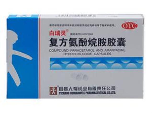复方氨酚烷胺胶囊(人福)包装主图