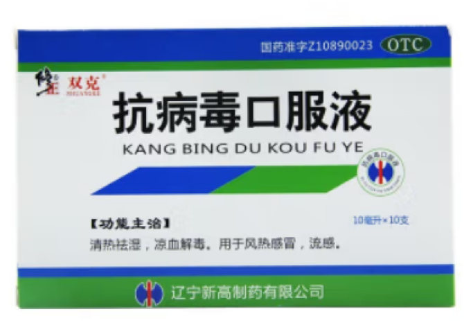 抗病毒口服液(修正)包装主图