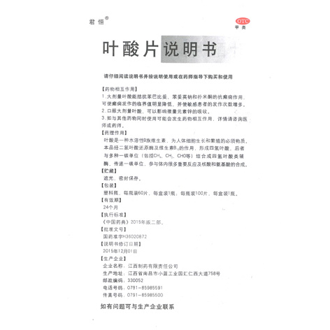 叶酸片(君恒)包装侧面图5 叶酸片(君恒)包装侧面图5