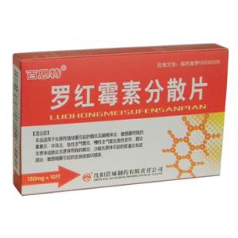 罗红霉素分散片(百思特)包装主图 罗红霉素分散片(百思特)包装主图