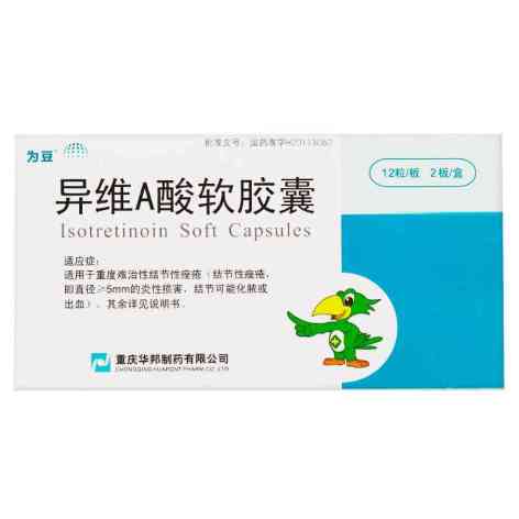 异维A酸软胶囊(为豆)包装侧面图2