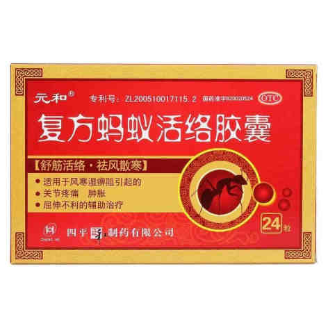 复方蚂蚁活络胶囊(元和)包装主图 复方蚂蚁活络胶囊(元和)包装主图