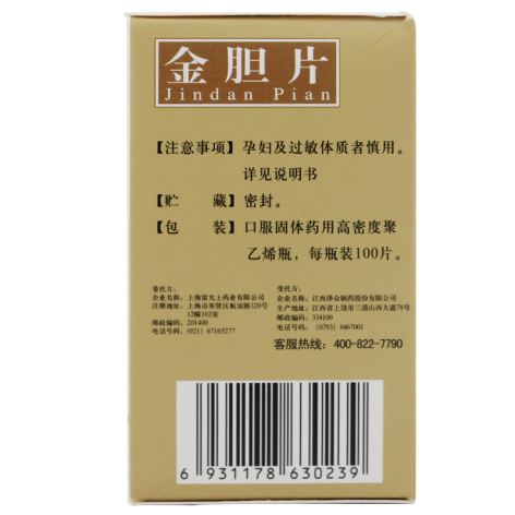 金胆片(雷氏)包装侧面图3 金胆片(雷氏)包装侧面图3