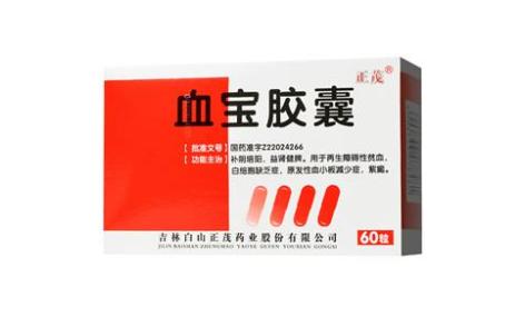 血宝胶囊(正茂)主图 血宝胶囊(正茂)主图