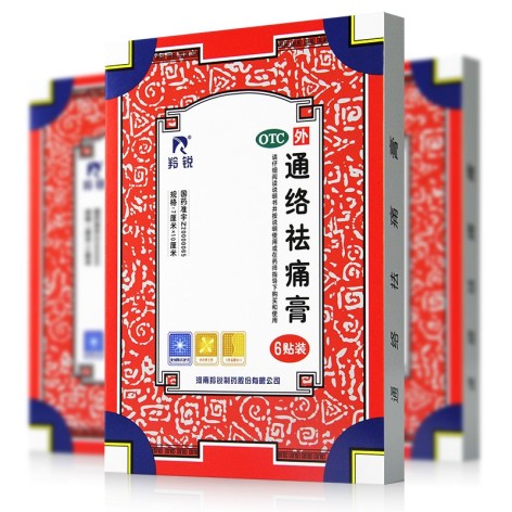 通络祛痛膏(羚锐)包装侧面图2 通络祛痛膏(羚锐)包装侧面图2