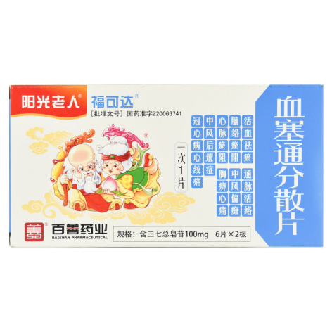 血塞通分散片(福可达)包装主图 血塞通分散片(福可达)包装主图