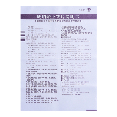 琥珀酸亚铁片(力斐隆)包装侧面图4 琥珀酸亚铁片(力斐隆)包装侧面图4
