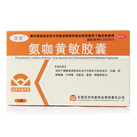 氨咖黄敏胶囊(司克)包装主图