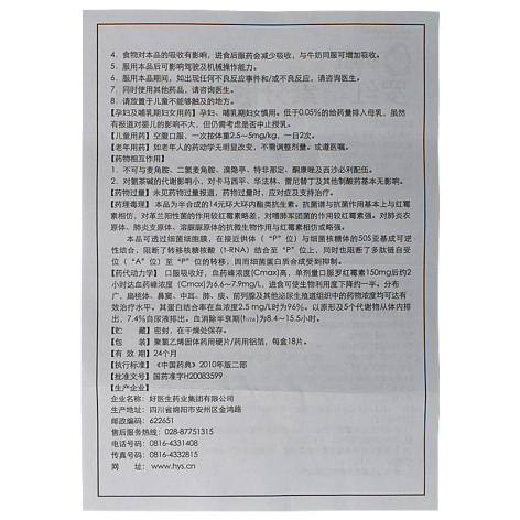 罗红霉素分散片(好医生)包装侧面图5 罗红霉素分散片(好医生)包装侧面图5