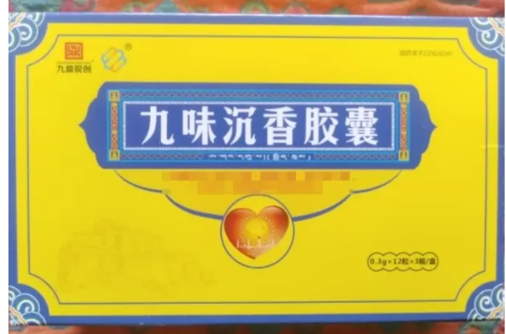 九味沉香胶囊(九鼎锐创)包装主图 九味沉香胶囊(九鼎锐创)包装主图