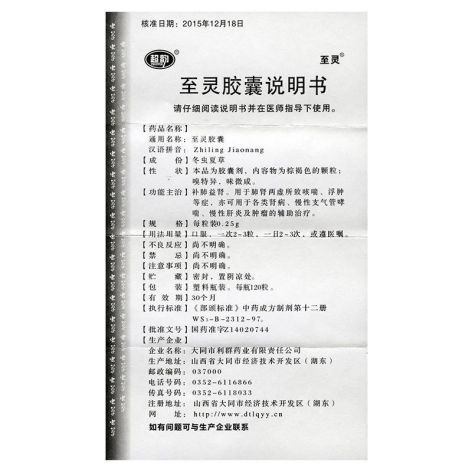 至灵胶囊(至灵)包装侧面图5 至灵胶囊(至灵)包装侧面图5