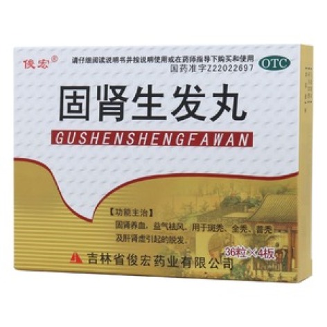 固肾生发丸(俊宏)包装主图 固肾生发丸(俊宏)包装主图