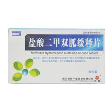 盐酸二甲双胍缓释片(中大)包装主图 盐酸二甲双胍缓释片(中大)包装主图