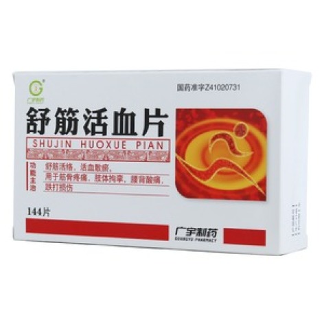 舒筋活血片(广宇制药)包装主图 舒筋活血片(广宇制药)包装主图