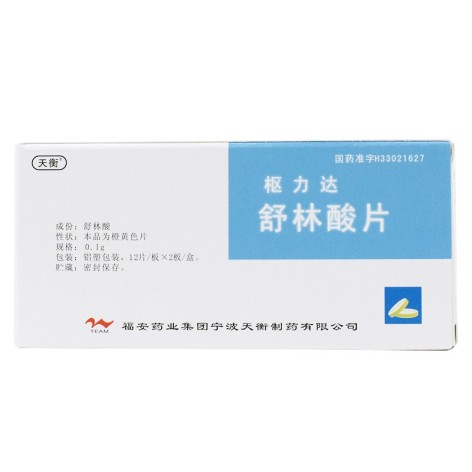 舒林酸片(枢力达)包装侧面图3 舒林酸片(枢力达)包装侧面图3