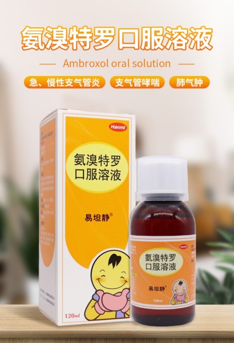 氨溴特罗口服溶液(易坦静)包装侧面图2
