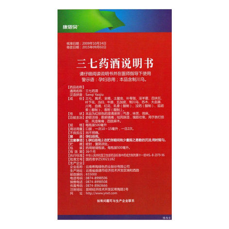 三七药酒(康恩贝)包装侧面图4 三七药酒(康恩贝)包装侧面图4