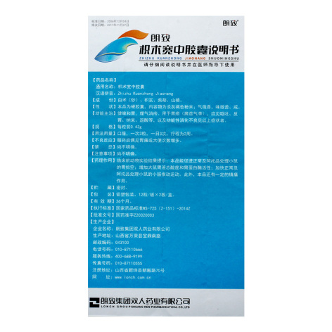 枳术宽中胶囊(双人)包装侧面图4 枳术宽中胶囊(双人)包装侧面图4