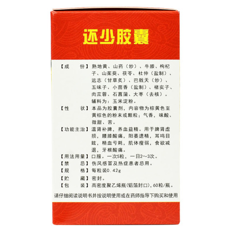 还少胶囊(雅达)包装侧面图2 还少胶囊(雅达)包装侧面图2