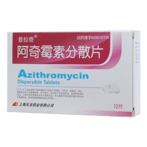 阿奇霉素分散片(天龙)包装主图 阿奇霉素分散片(天龙)包装主图