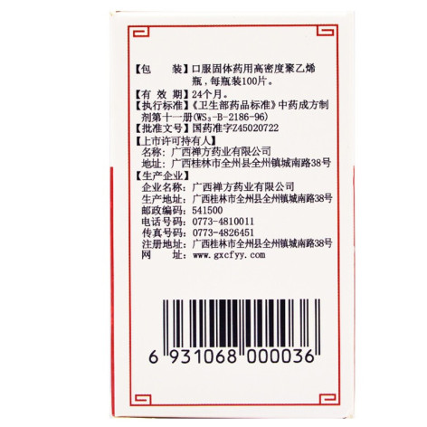 骨刺平片(禅方)包装侧面图4 骨刺平片(禅方)包装侧面图4