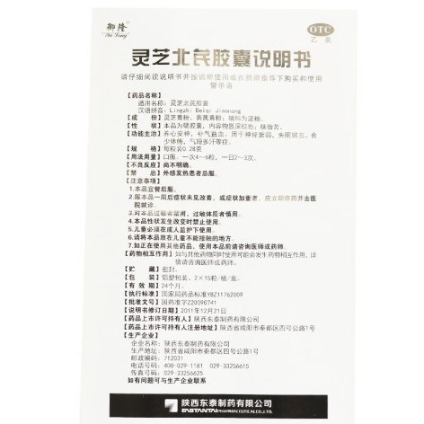 灵芝北芪胶囊(御隆)包装侧面图4 灵芝北芪胶囊(御隆)包装侧面图4