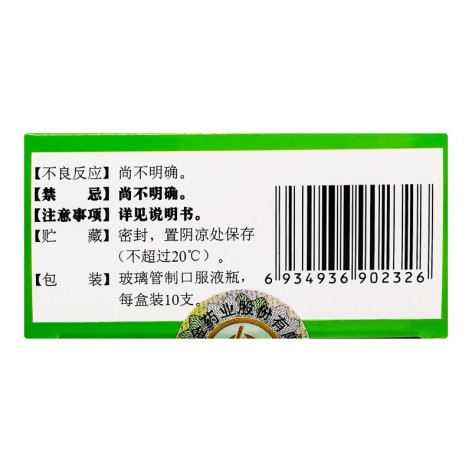 九味双解口服液(金泉宝山)包装侧面图4