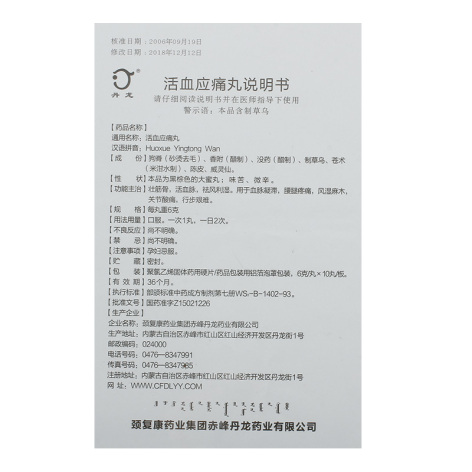 活血应痛丸(修医堂)包装侧面图4 活血应痛丸(修医堂)包装侧面图4