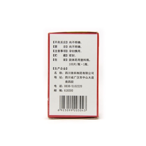 复方丹参片(盖克)包装侧面图4 复方丹参片(盖克)包装侧面图4