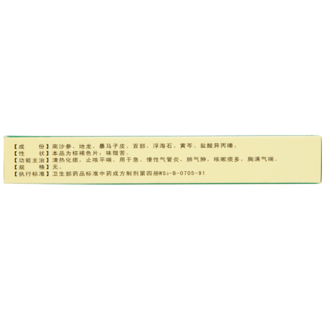 化痰平喘片(颐君)包装侧面图3 化痰平喘片(颐君)包装侧面图3