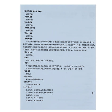 果糖二磷酸钠片(信谊)包装侧面图4 果糖二磷酸钠片(信谊)包装侧面图4