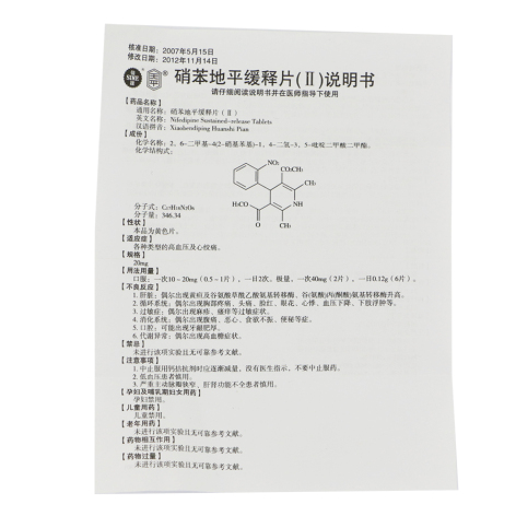 硝苯地平缓释片(Ⅱ)(天平)包装侧面图4 硝苯地平缓释片(Ⅱ)(天平)包装侧面图4