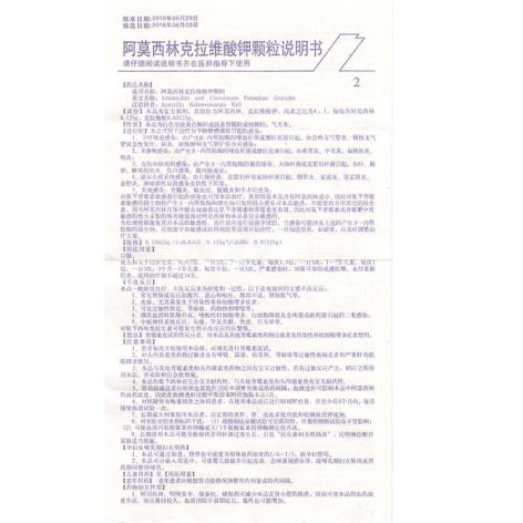 阿莫西林克拉维酸钾颗粒(诺贝先)包装侧面图4 阿莫西林克拉维酸钾颗粒(诺贝先)包装侧面图4