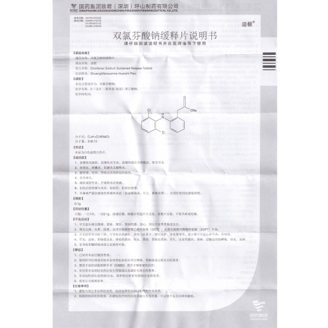 双氯芬酸钠缓释片(迪根)包装侧面图4 双氯芬酸钠缓释片(迪根)包装侧面图4