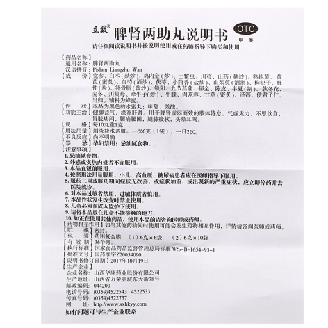 脾肾两助丸(立效)包装侧面图5