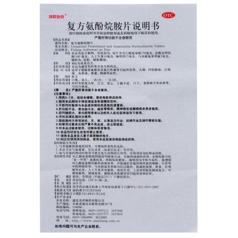 复方氨酚烷胺片(茂祥必克)包装侧面图5 复方氨酚烷胺片(茂祥必克)包装侧面图5