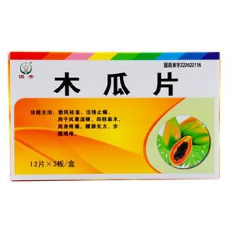木瓜片(恒帝)包装主图 木瓜片(恒帝)包装主图