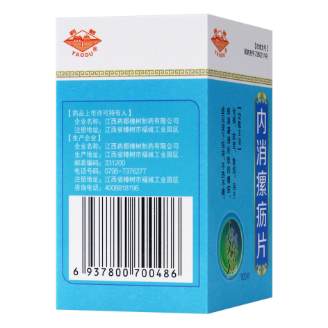 内消瘰疬片(药都)包装侧面图4 内消瘰疬片(药都)包装侧面图4