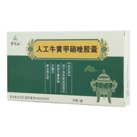 人工牛黄甲硝唑胶囊(罗浮山)包装主图 人工牛黄甲硝唑胶囊(罗浮山)包装主图