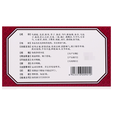 镇江膏药(金山)包装侧面图2 镇江膏药(金山)包装侧面图2