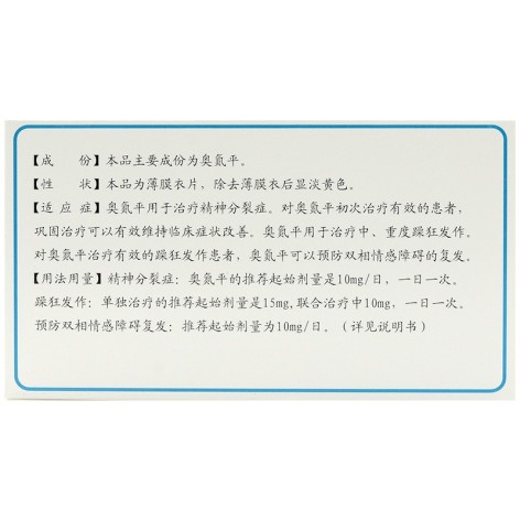 奥氮平片(曼安新)包装侧面图3