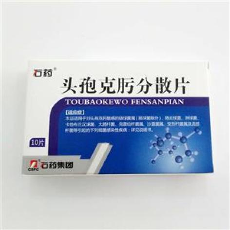 头孢克肟分散片(葵花古芳)包装主图