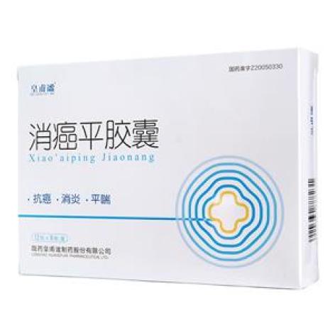 消癌平胶囊(皇甫谧)包装主图 消癌平胶囊(皇甫谧)包装主图