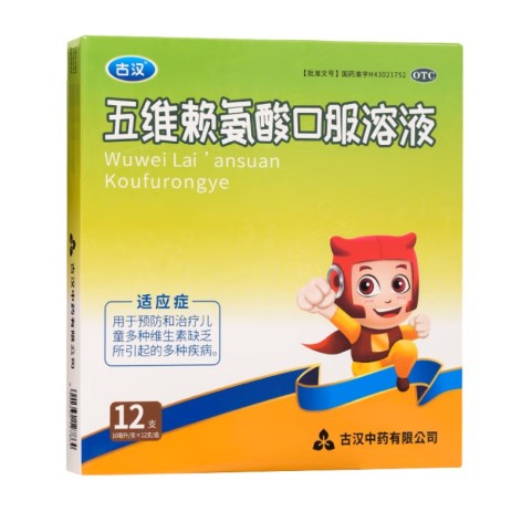 五维赖氨酸口服溶液(古汉)包装主图 五维赖氨酸口服溶液(古汉)包装主图