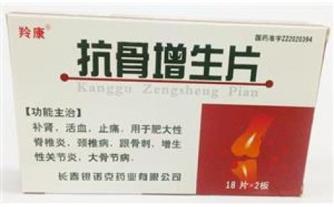 抗骨增生片(羚康)主图 抗骨增生片(羚康)主图