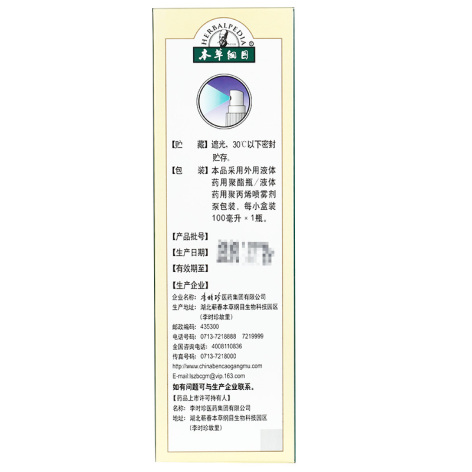 麝香祛痛搽剂(本草纲目)包装侧面图4 麝香祛痛搽剂(本草纲目)包装侧面图4