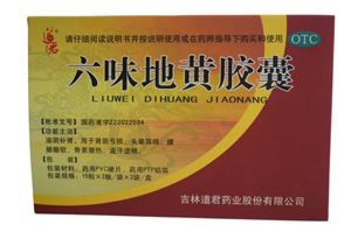 六味地黄胶囊(道君)包装主图 六味地黄胶囊(道君)包装主图