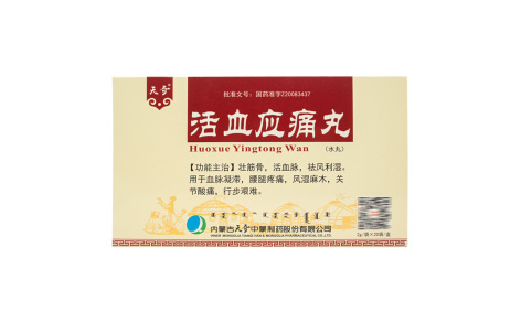 活血应痛丸(天奇)主图 活血应痛丸(天奇)主图